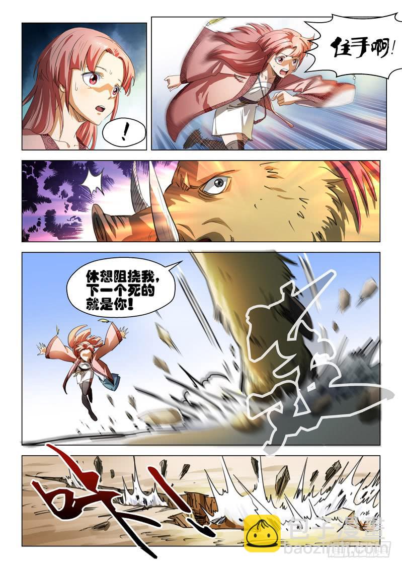 《龙裔少年》第七话 第9页