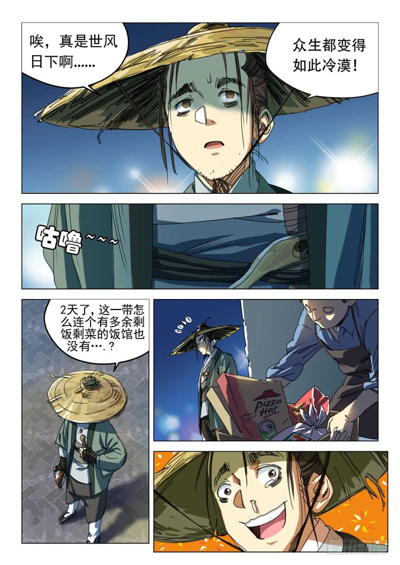 《龙裔少年》第十一话 第10页