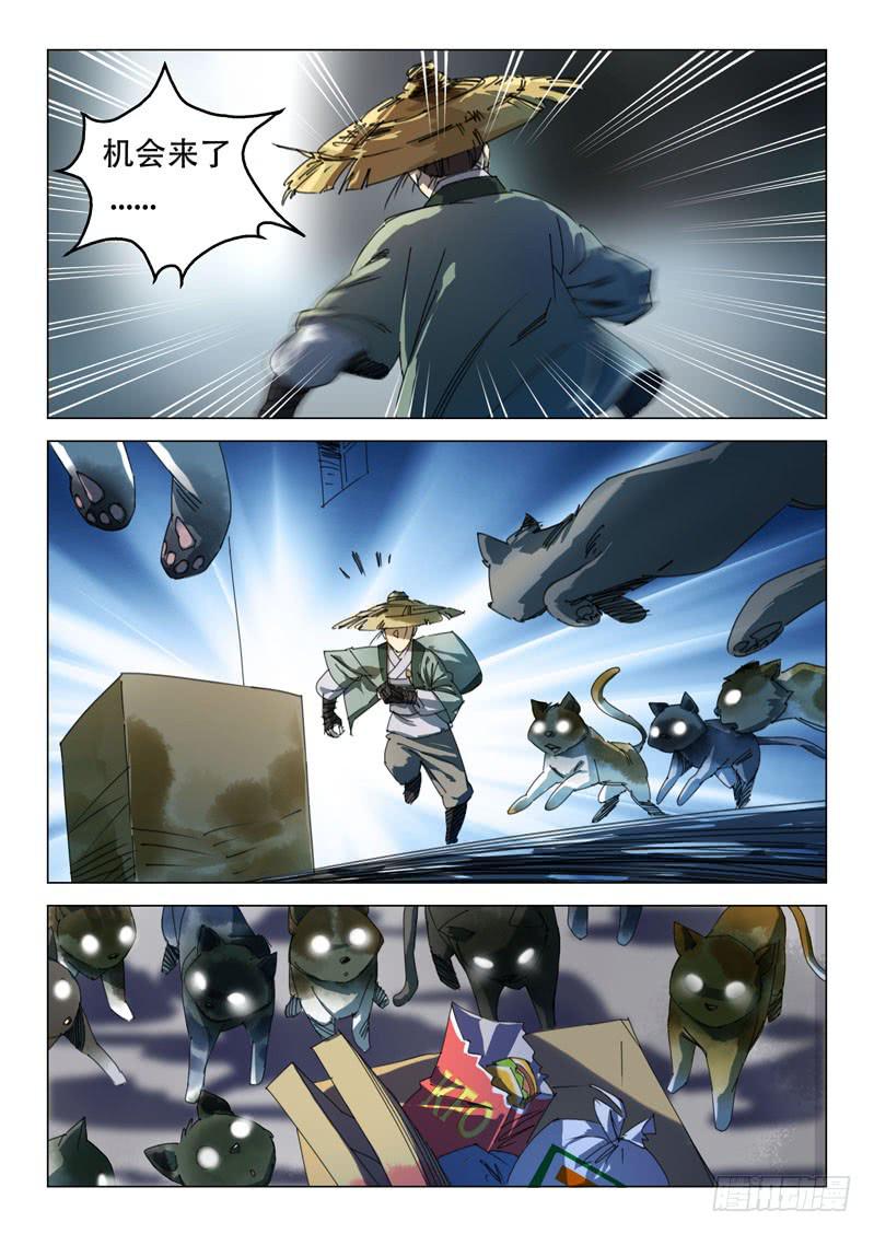 《龙裔少年》第十一话 第11页