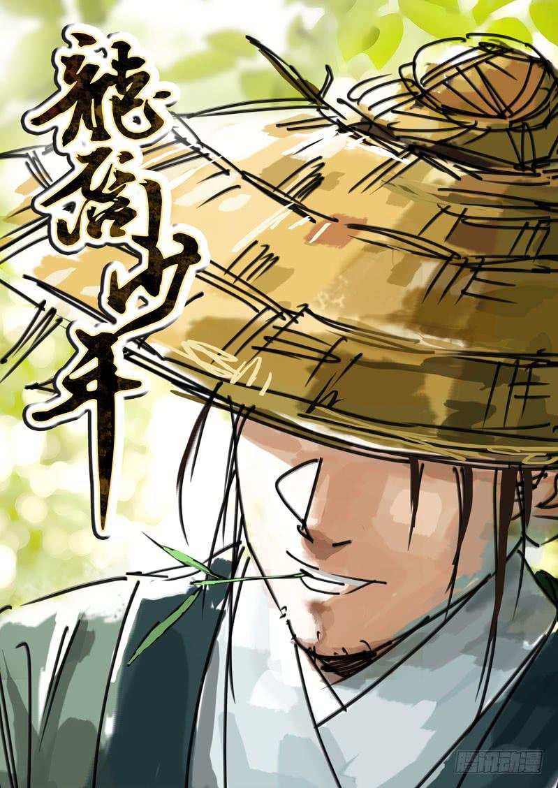 《龙裔少年》第十一话 第1页