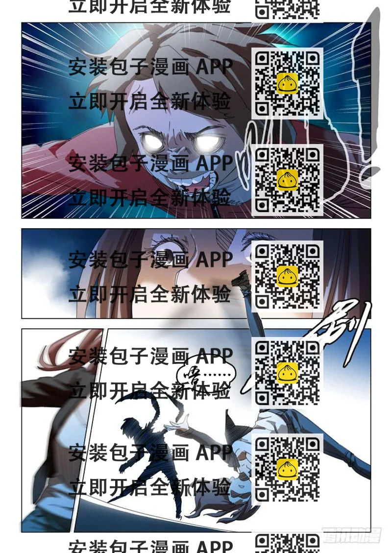 《龙裔少年》第十一话 第2页
