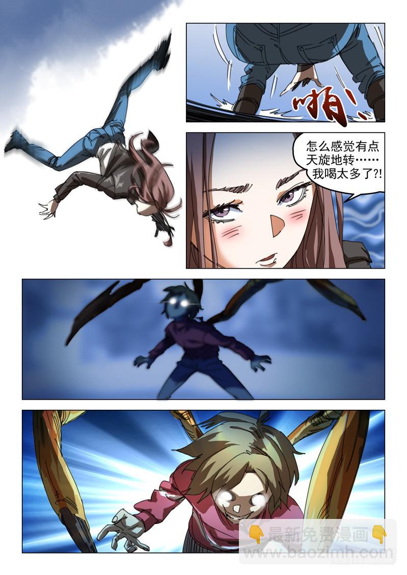 《龙裔少年》第十一话 第5页
