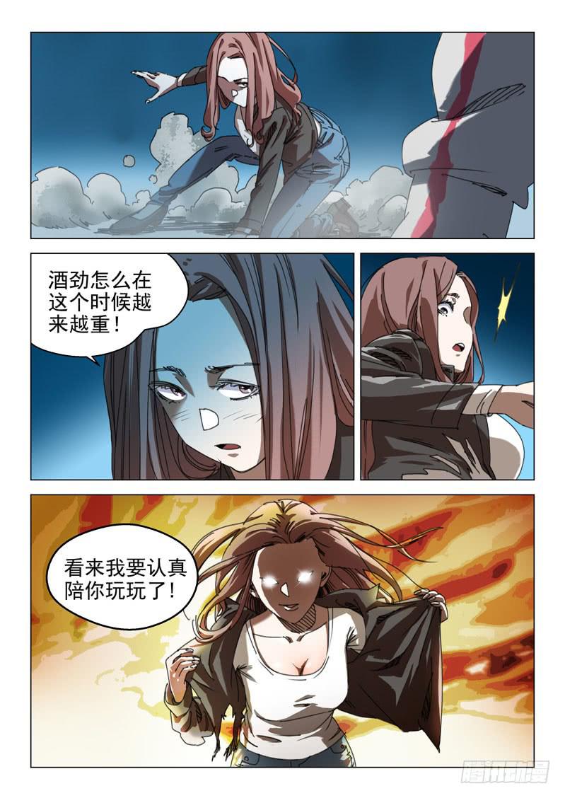 《龙裔少年》第十一话 第7页