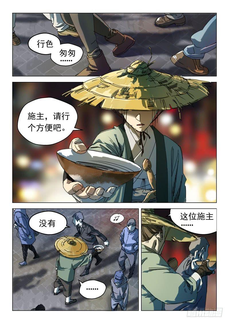 《龙裔少年》第十一话 第9页