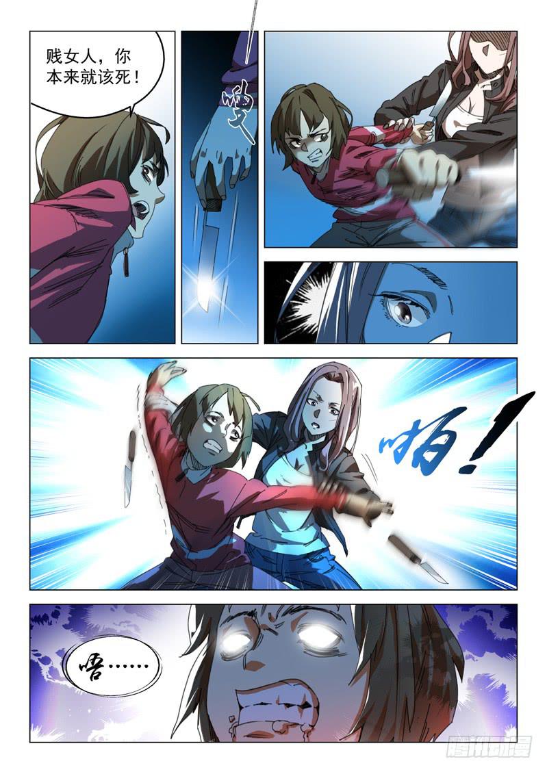 《龙裔少年》第十话 第10页