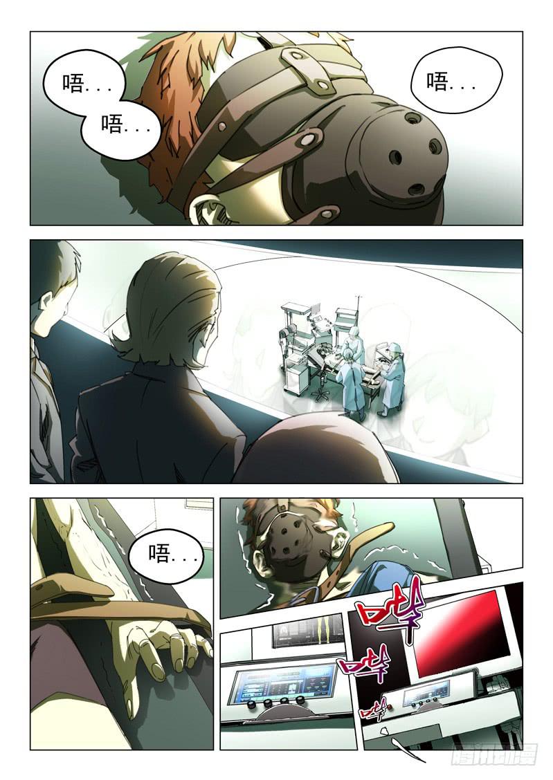 《龙裔少年》第十话 第3页