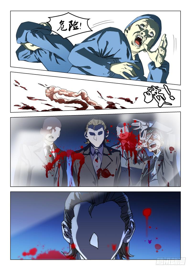 《龙裔少年》第十话 第4页