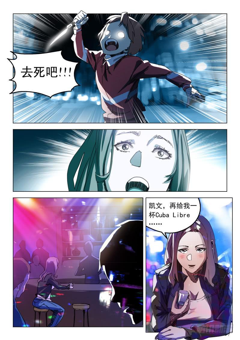 《龙裔少年》第十话 第6页
