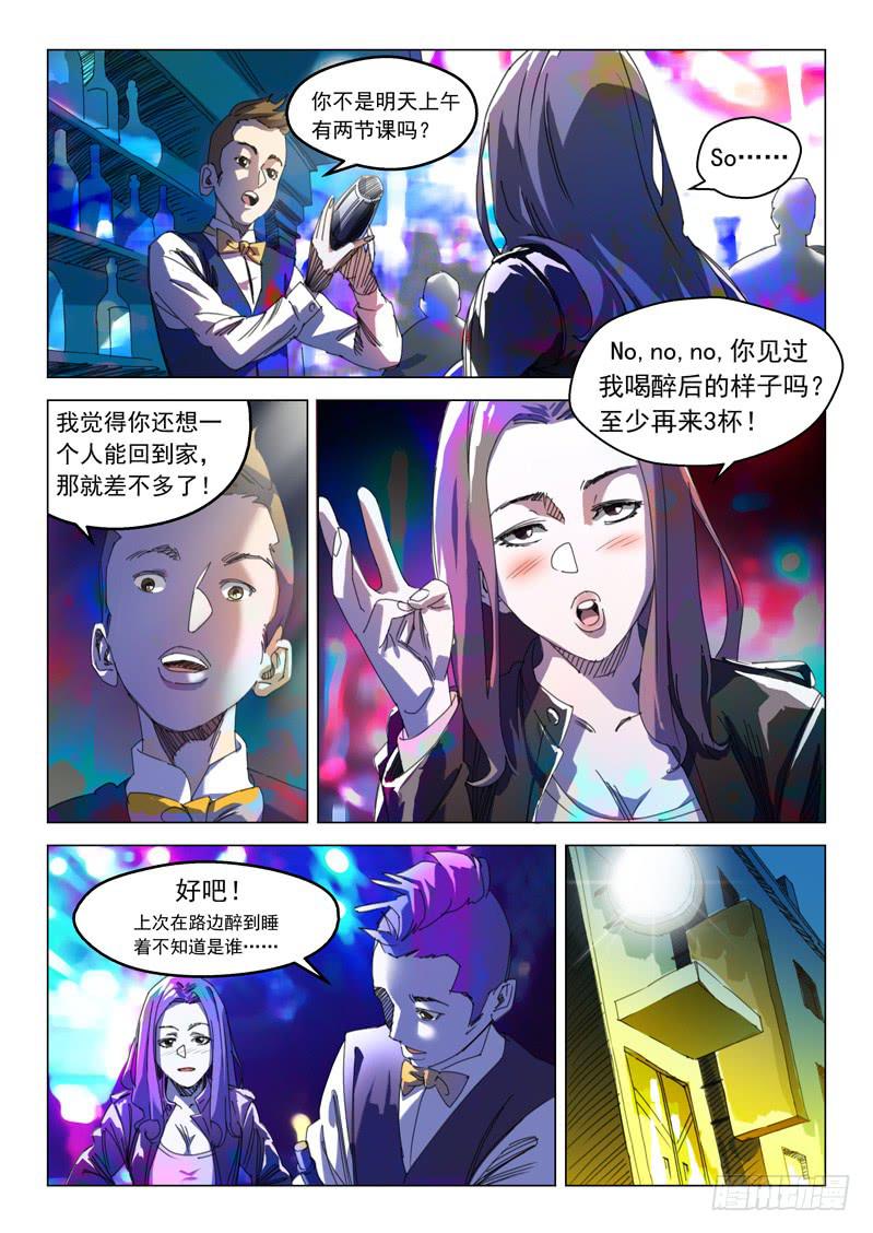 《龙裔少年》第十话 第7页