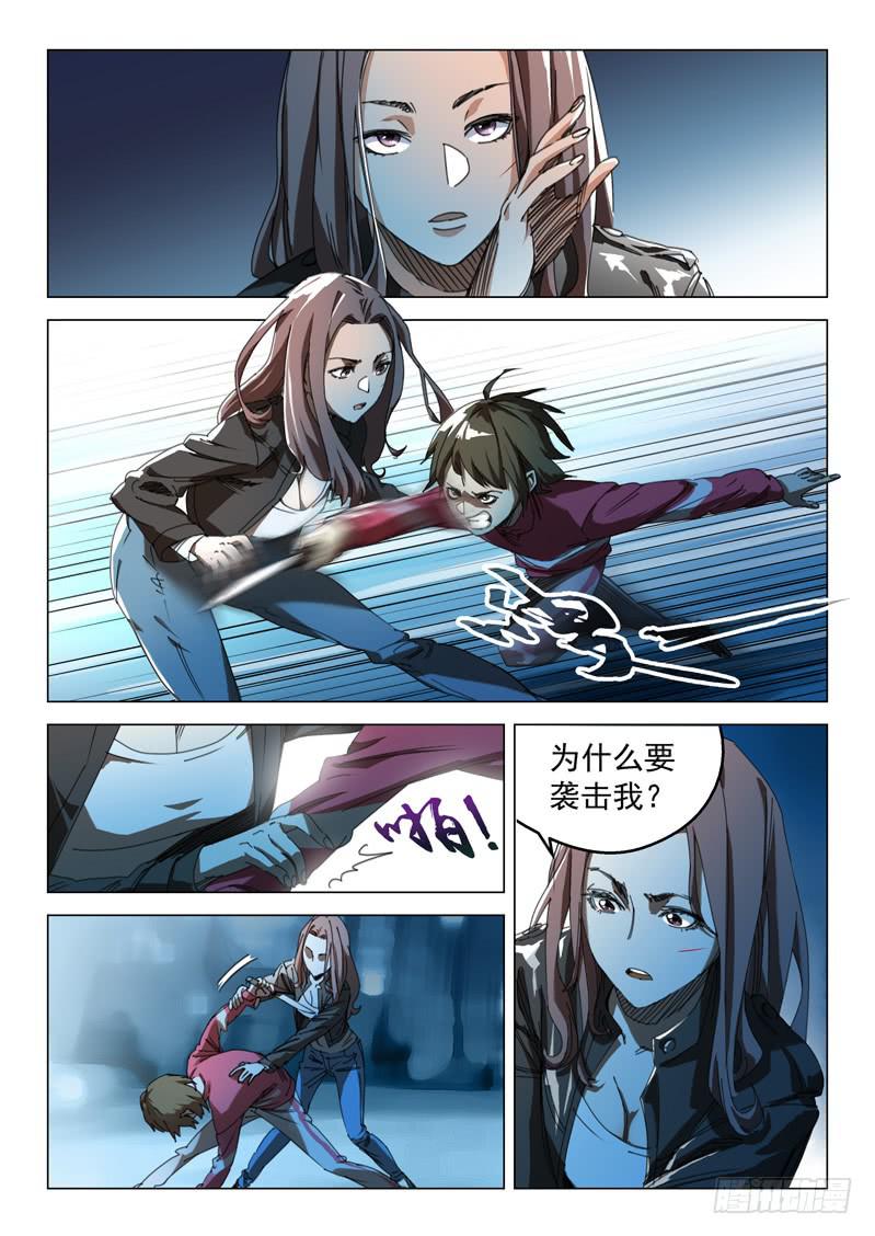 《龙裔少年》第十话 第9页