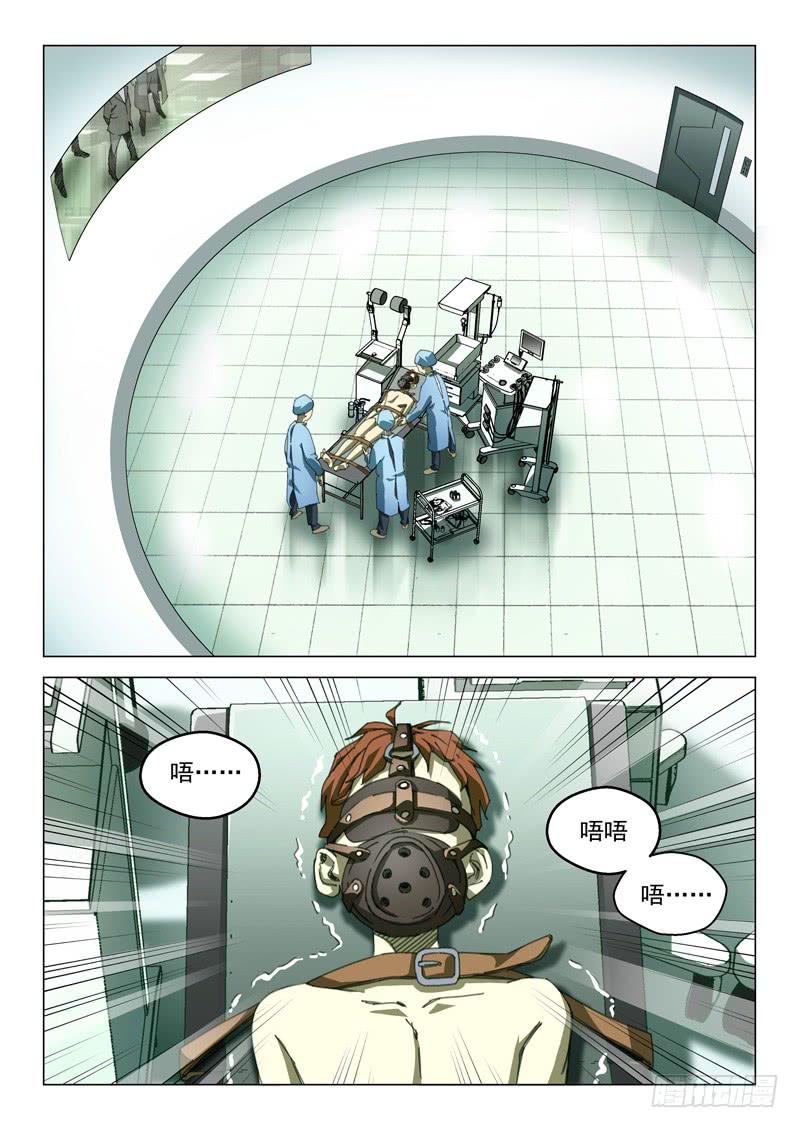 《龙裔少年》第九话 第10页