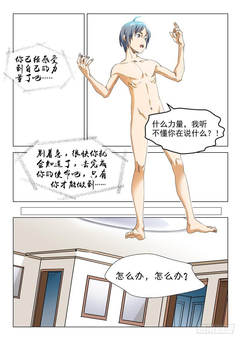 《龙裔少年》第九话 第1页