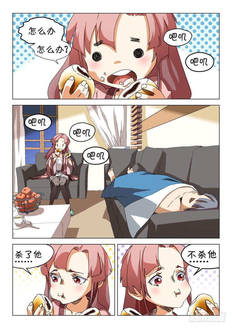 《龙裔少年》第九话 第2页