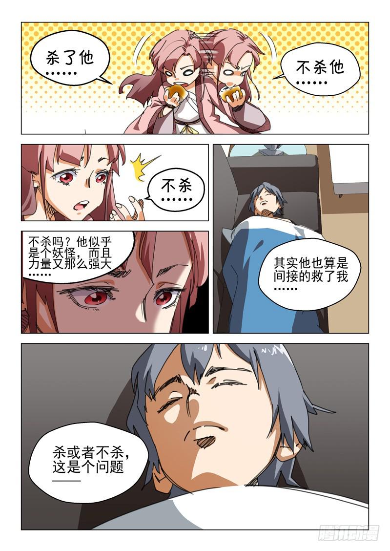 《龙裔少年》第九话 第3页
