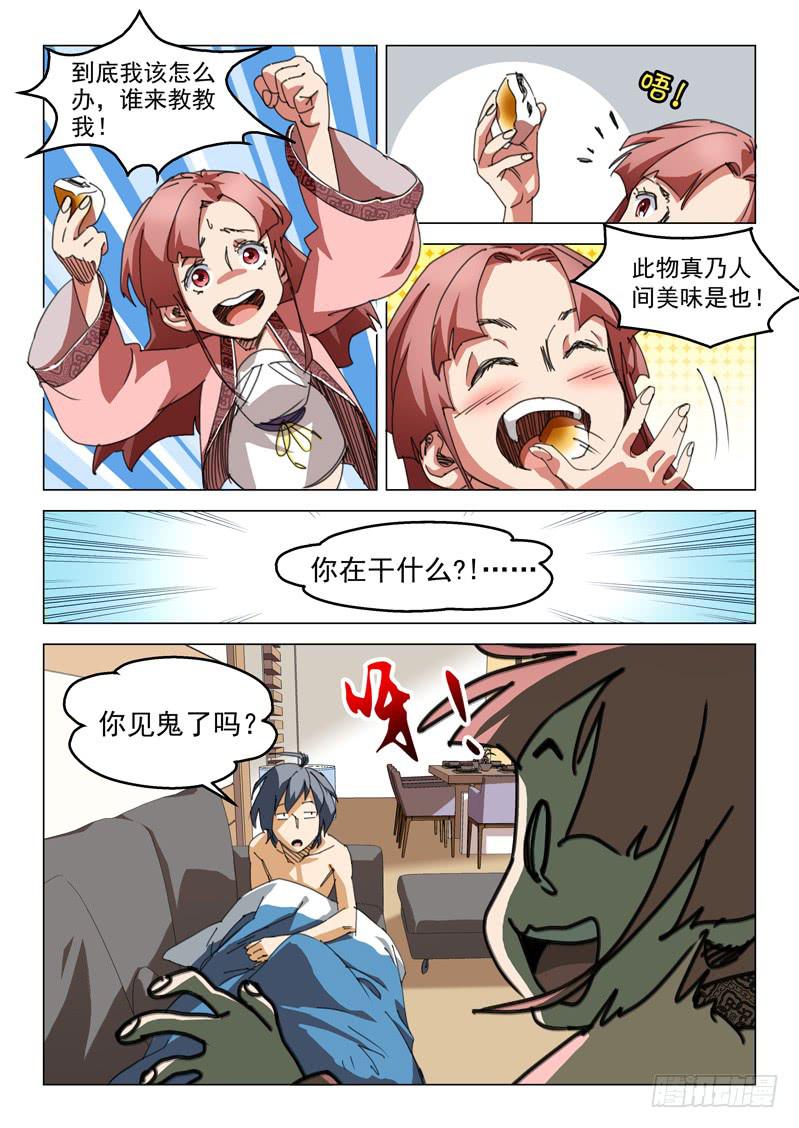 《龙裔少年》第九话 第4页