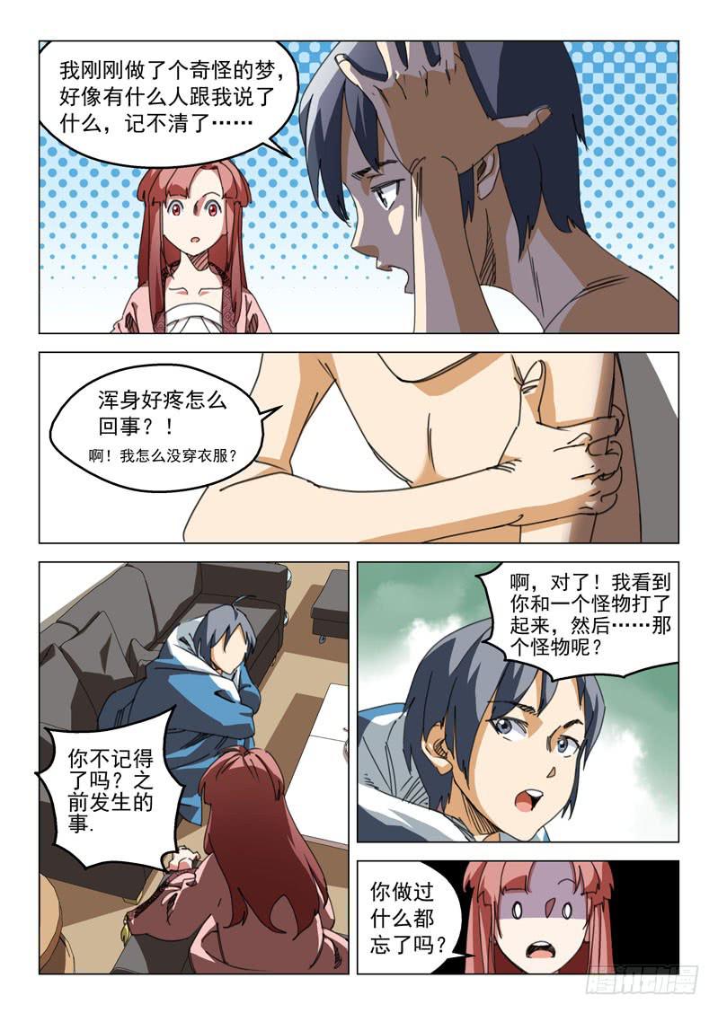 《龙裔少年》第九话 第5页