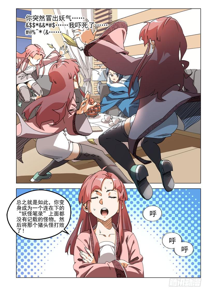 《龙裔少年》第九话 第6页