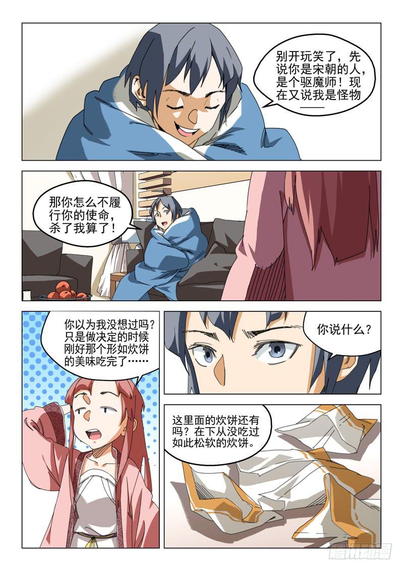 《龙裔少年》第九话 第7页