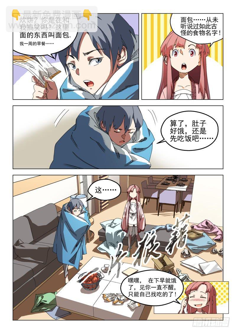《龙裔少年》第九话 第8页