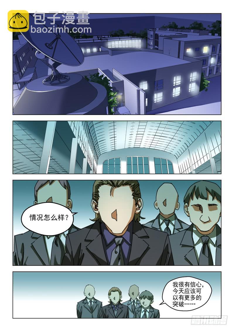 《龙裔少年》第九话 第9页
