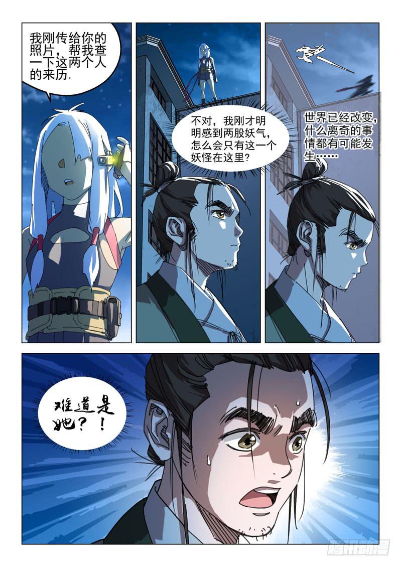 《龙裔少年》第十四话 第10页