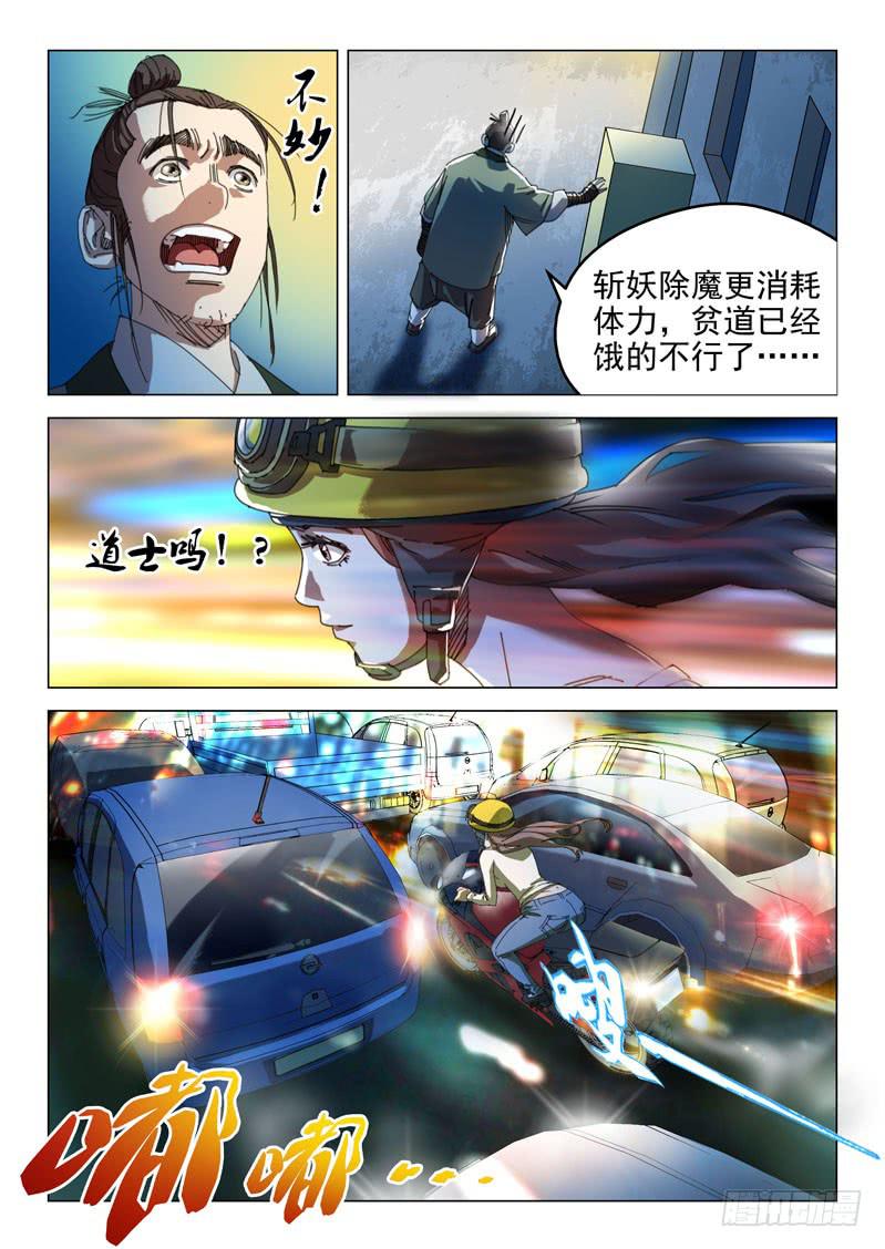 《龙裔少年》第十四话 第11页