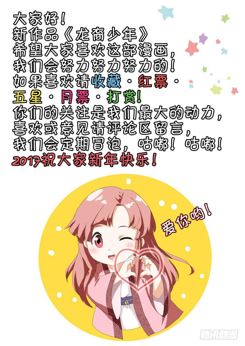 《龙裔少年》第十四话 第12页