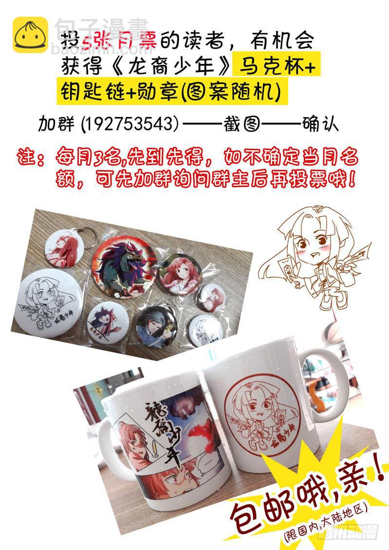 《龙裔少年》第十四话 第13页