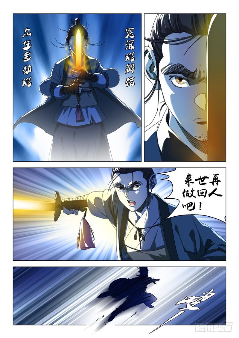 《龙裔少年》第十四话 第2页