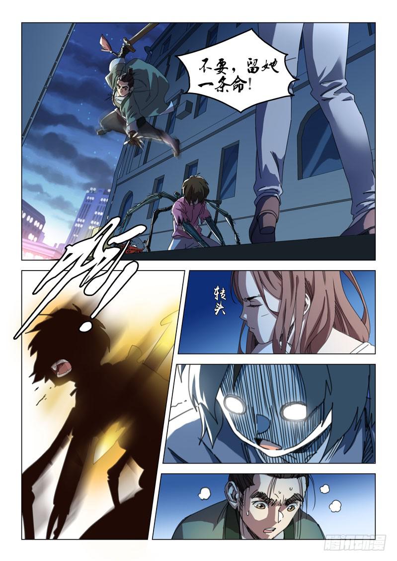 《龙裔少年》第十四话 第3页