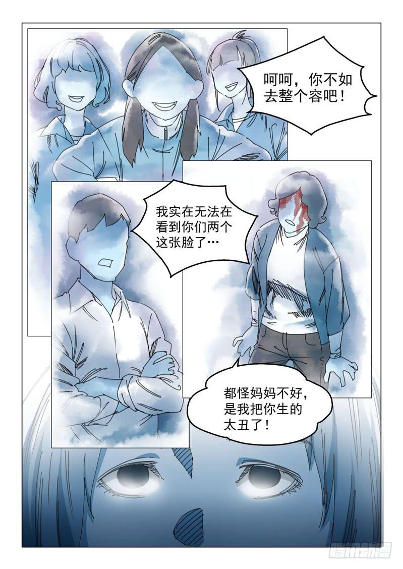 《龙裔少年》第十四话 第4页