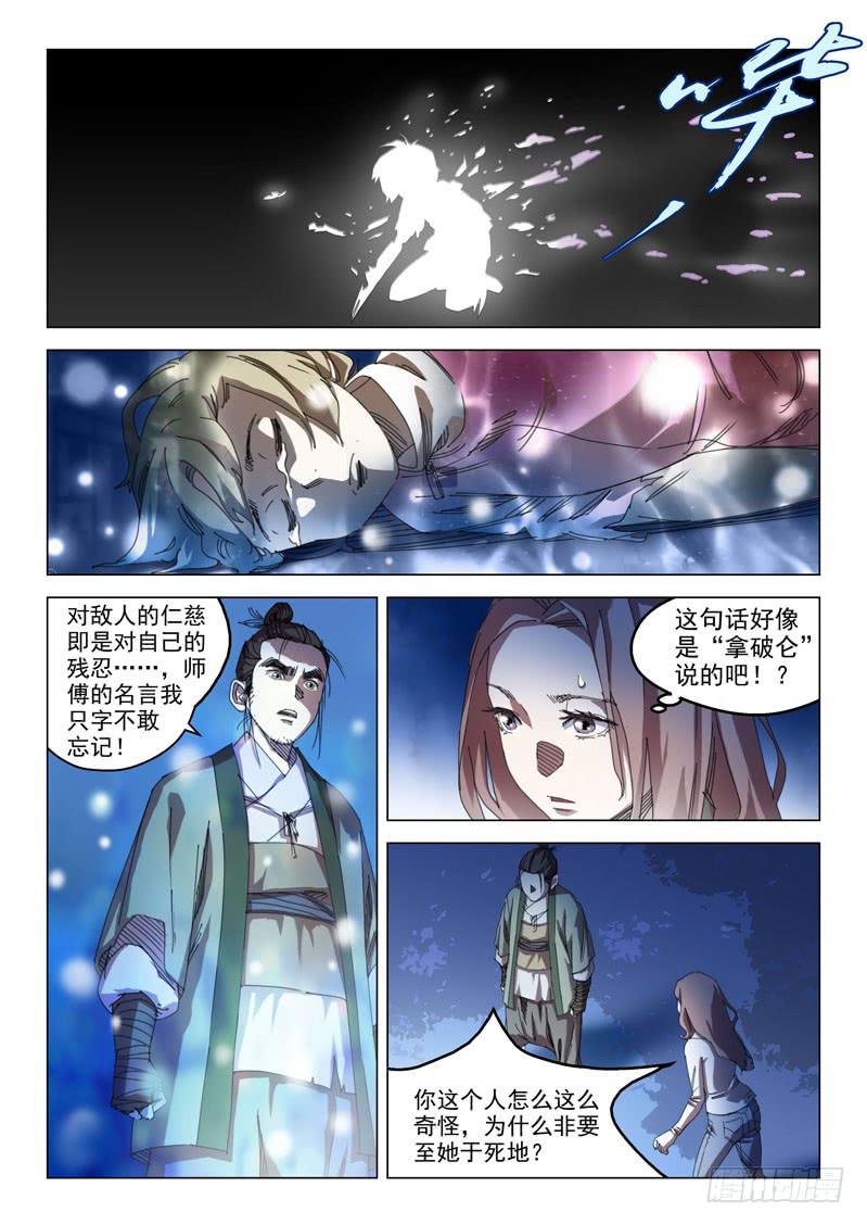 《龙裔少年》第十四话 第5页