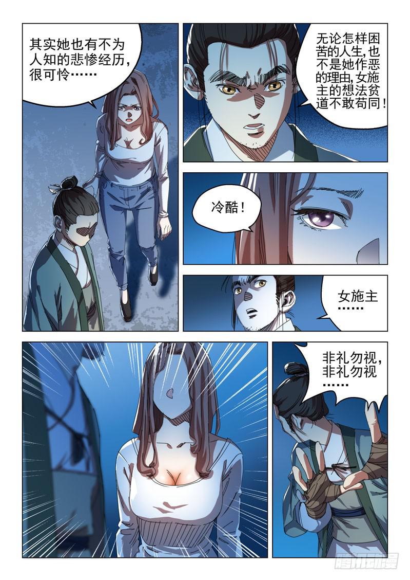 《龙裔少年》第十四话 第6页