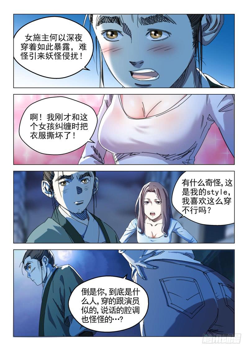 《龙裔少年》第十四话 第7页