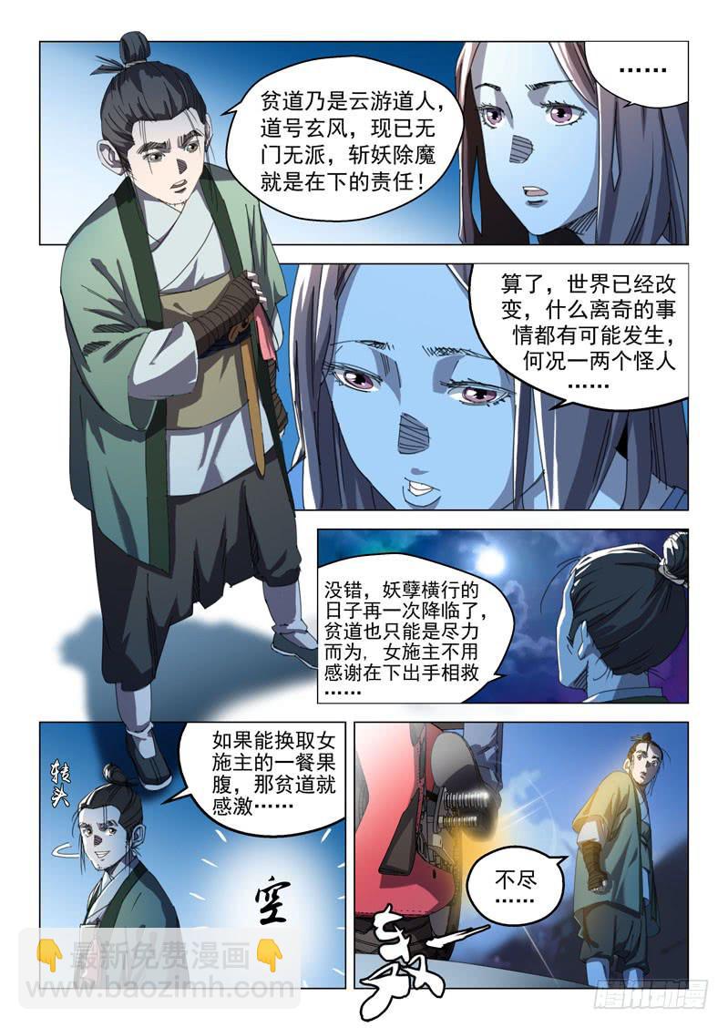 《龙裔少年》第十四话 第8页