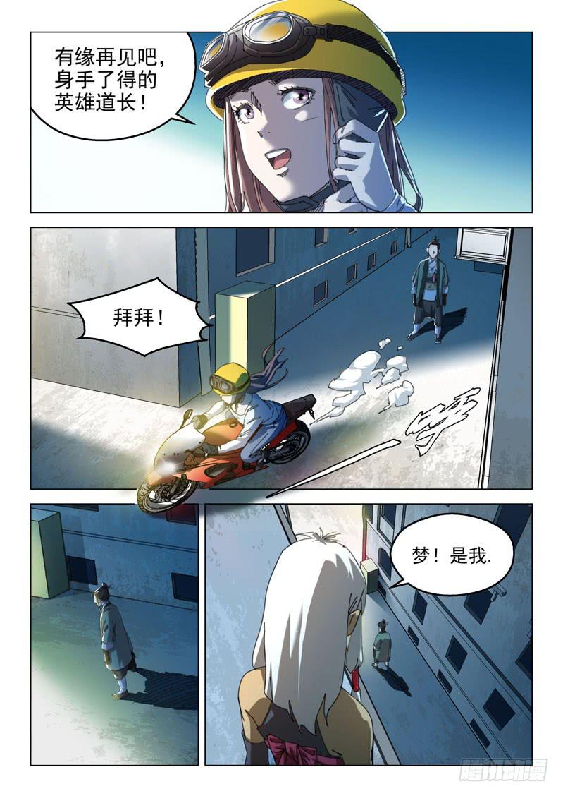 《龙裔少年》第十四话 第9页