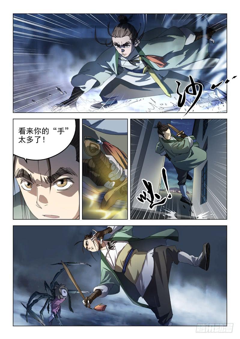 《龙裔少年》第十三话 第10页