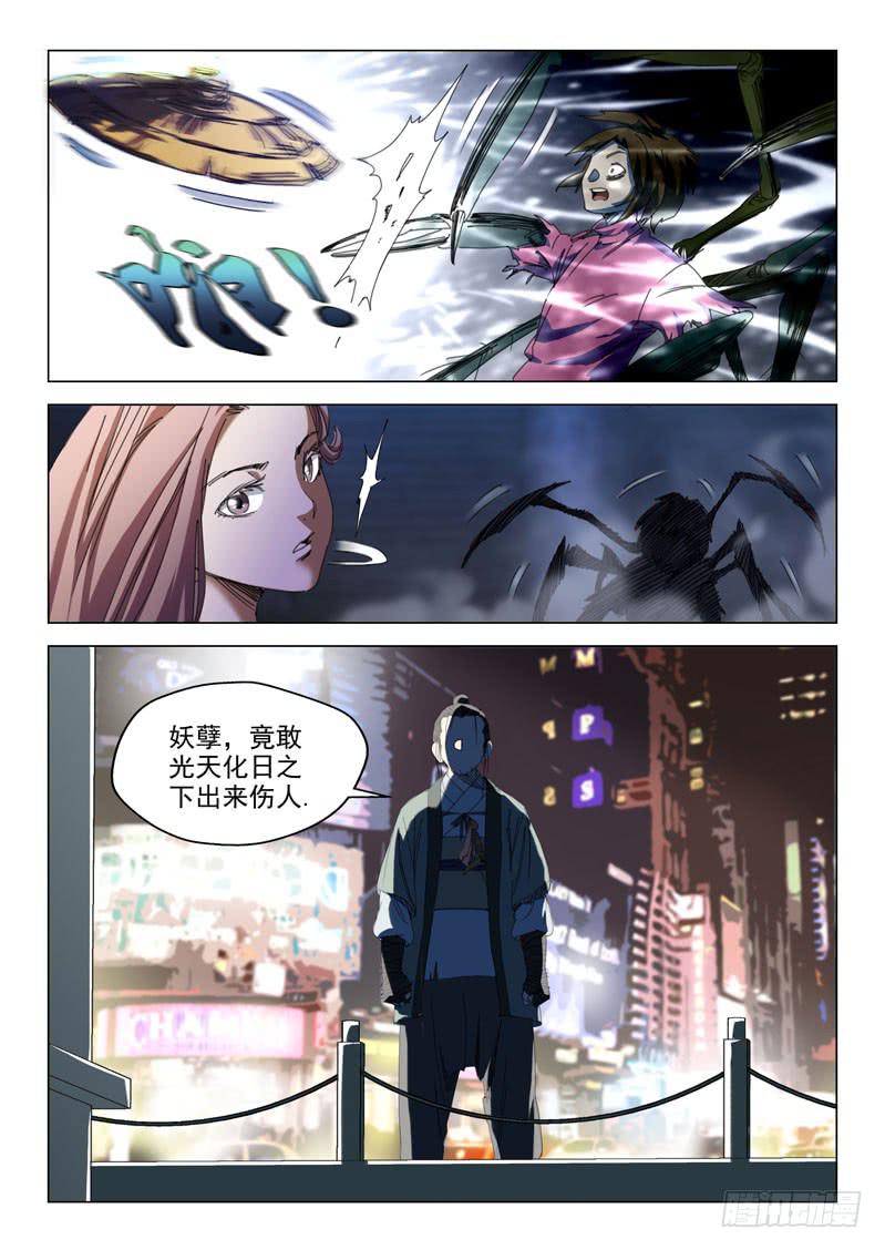《龙裔少年》第十三话 第2页