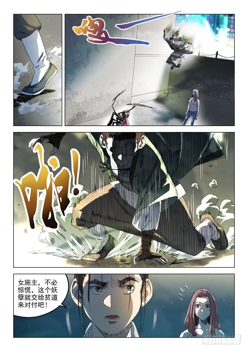 《龙裔少年》第十三话 第3页