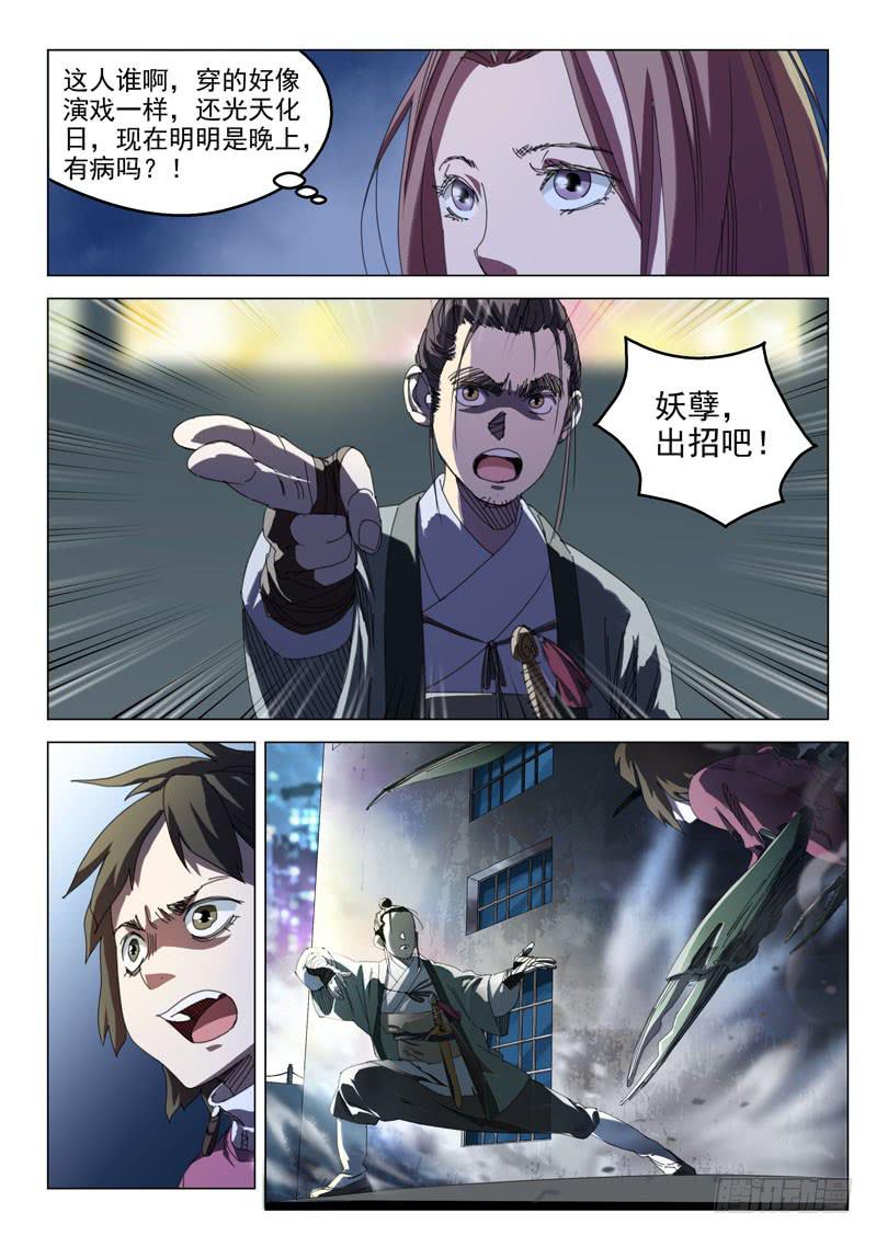 《龙裔少年》第十三话 第4页