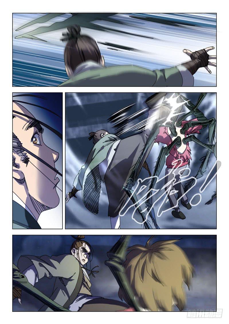 《龙裔少年》第十三话 第5页