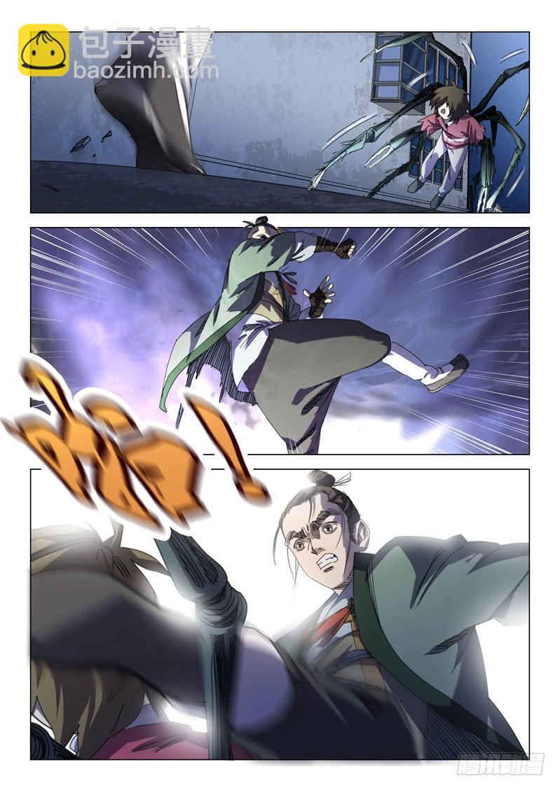 《龙裔少年》第十三话 第6页