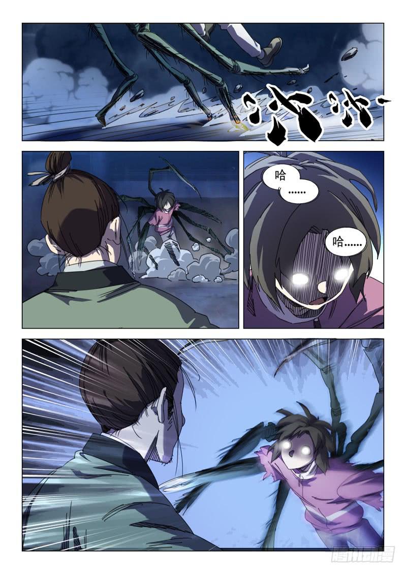 《龙裔少年》第十三话 第7页