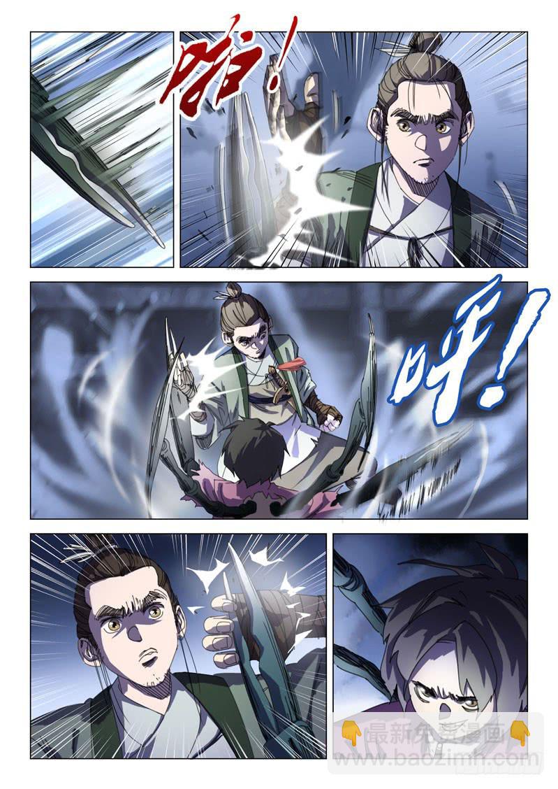 《龙裔少年》第十三话 第8页