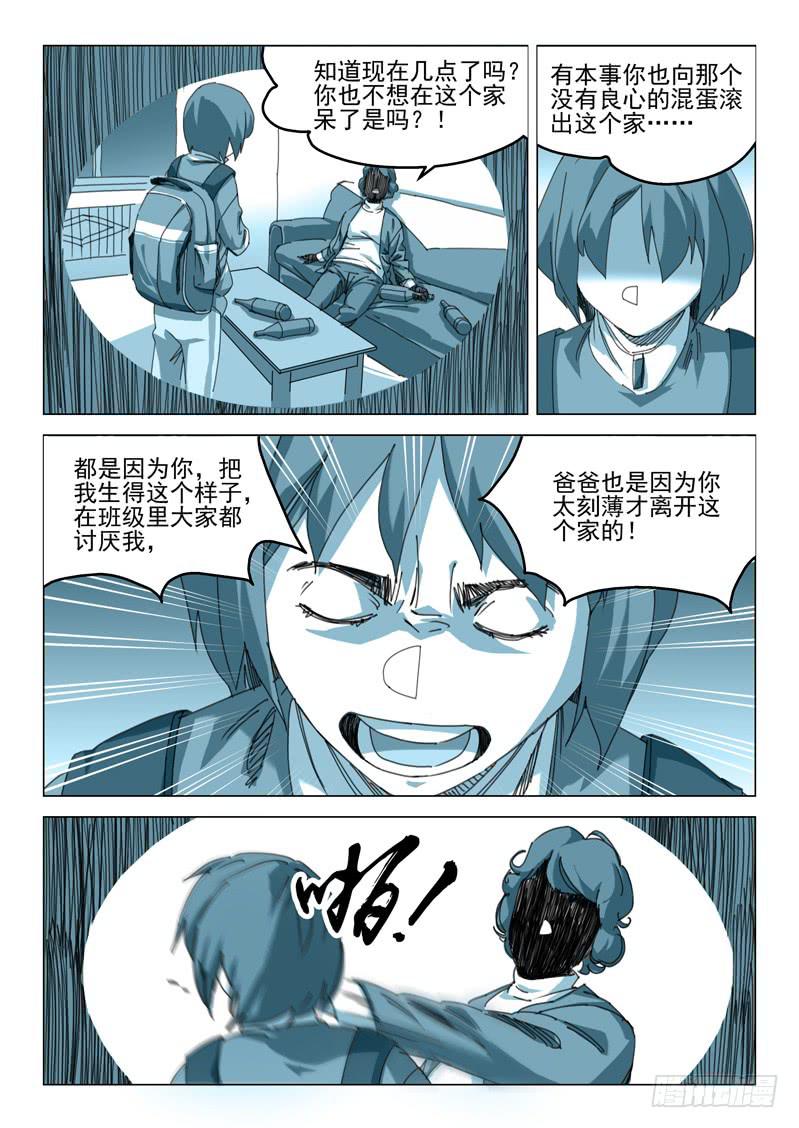 《龙裔少年》第十二话 第10页