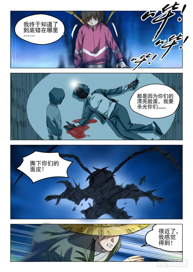 《龙裔少年》第十二话 第11页