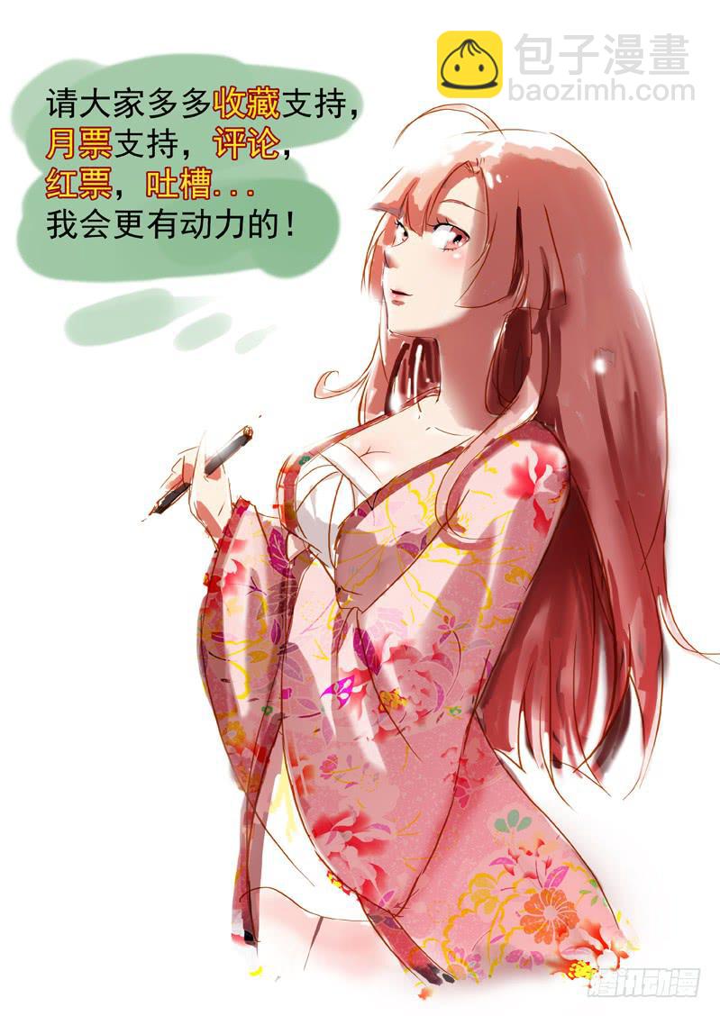 《龙裔少年》第十二话 第12页