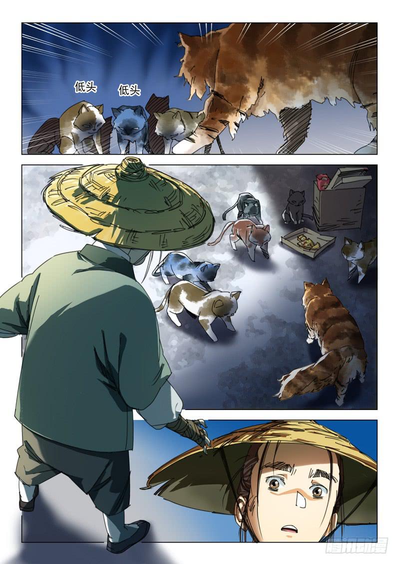 《龙裔少年》第十二话 第1页