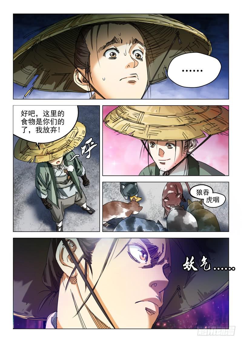 《龙裔少年》第十二话 第3页