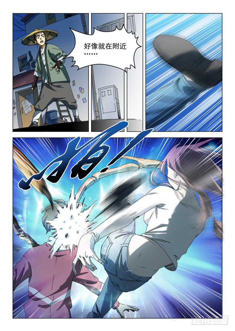 《龙裔少年》第十二话 第4页
